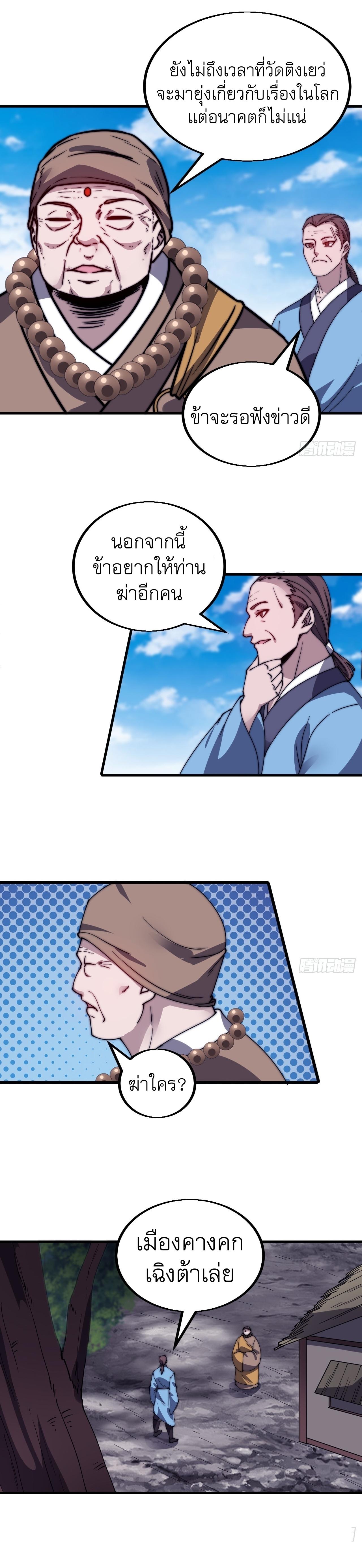 Starting a Mountain ตอนที่ 488 หน้า 11