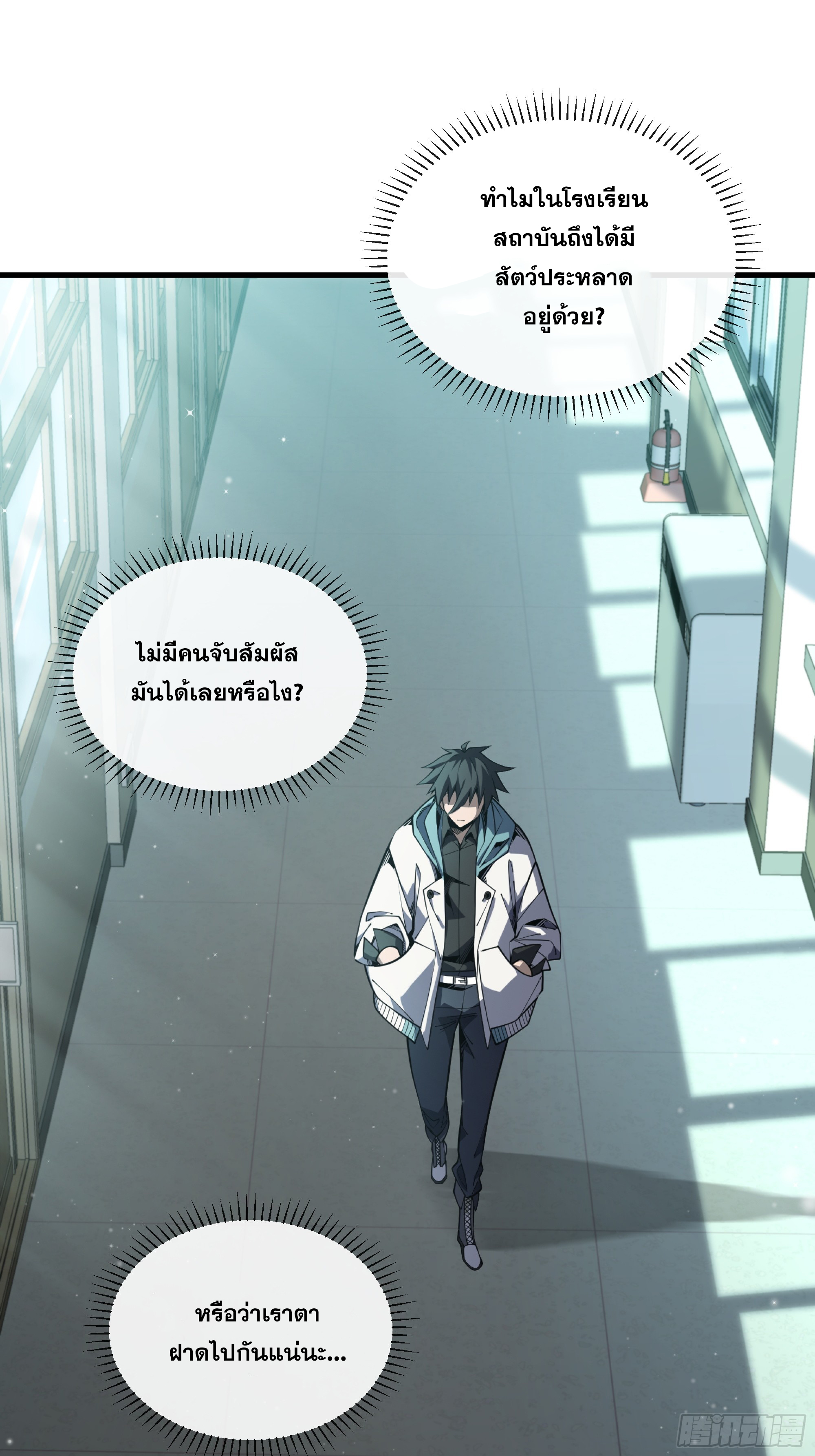 ข้าทำสัญญากับตัวเอง - I Contract Myself ตอนที่ 3 หน้า 11