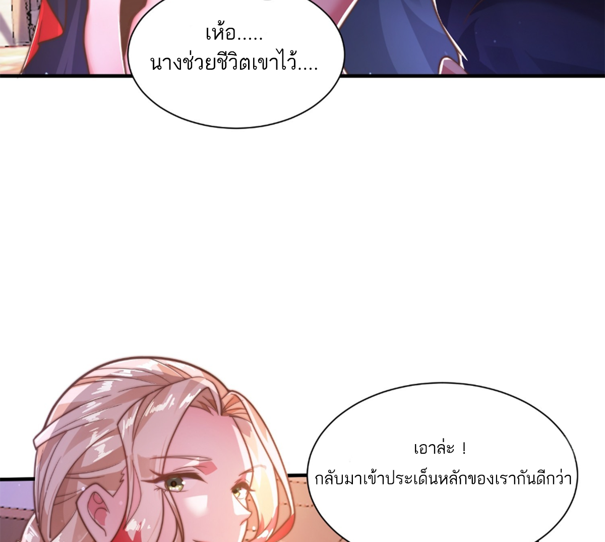 ซวยแล้วข้าโดนตามล่าจากศิษย์ในสำนัก ตอนที่ 3 หน้า 14