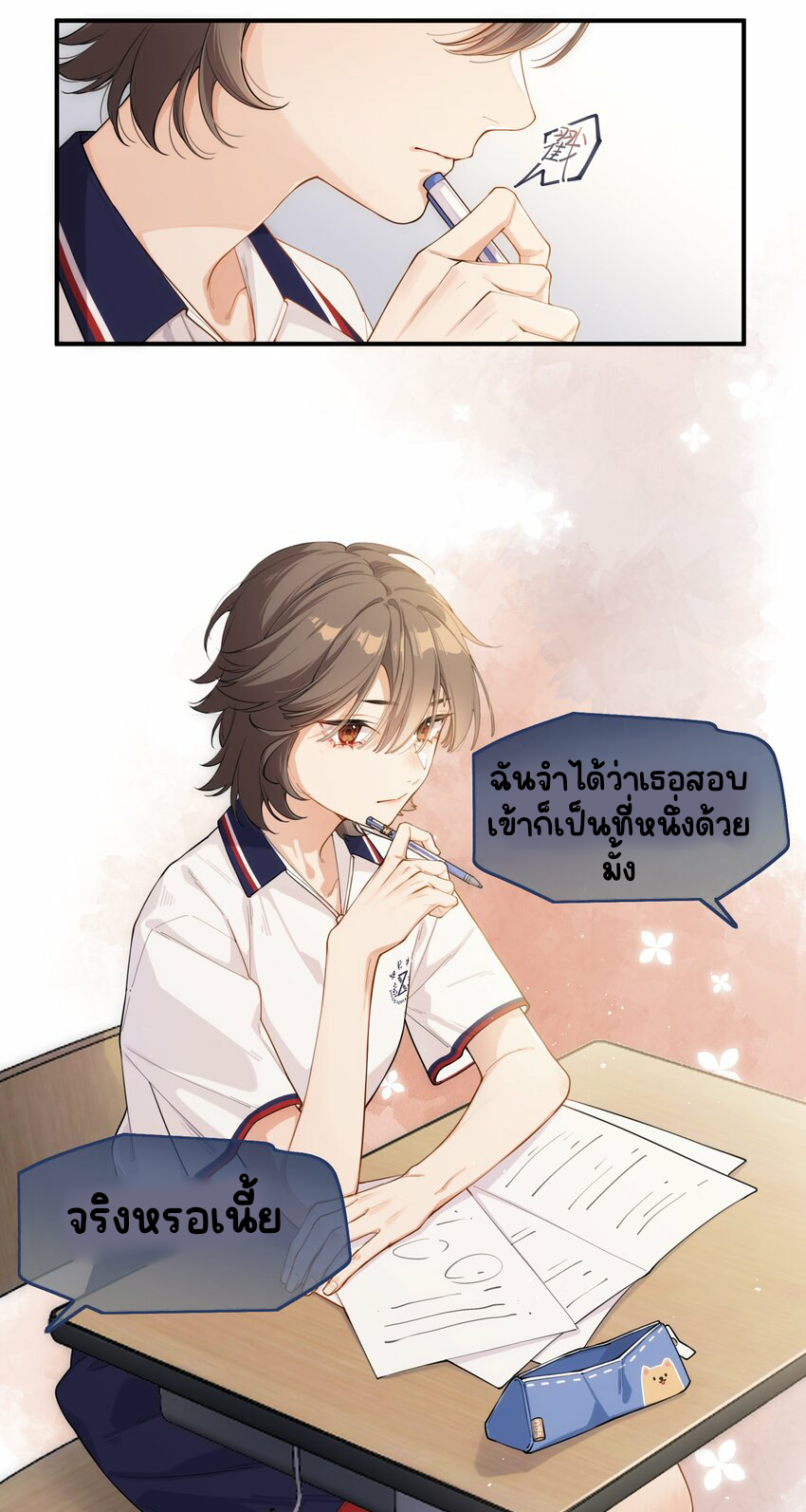 You are my unknown ตอนที่ 1 หน้า 3