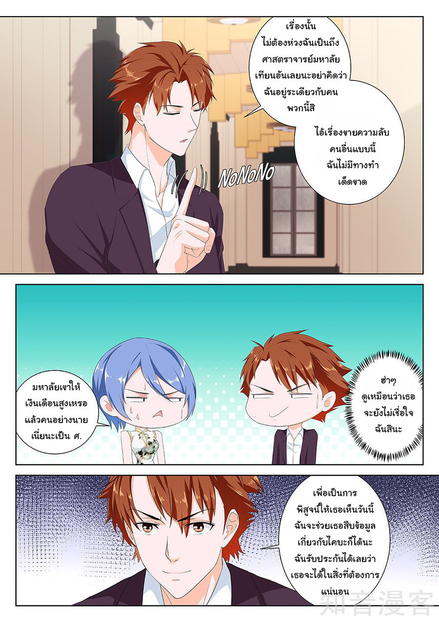 เจียงไป๋กับระบบนครหลวง ตอนที่ 123 หน้า 4