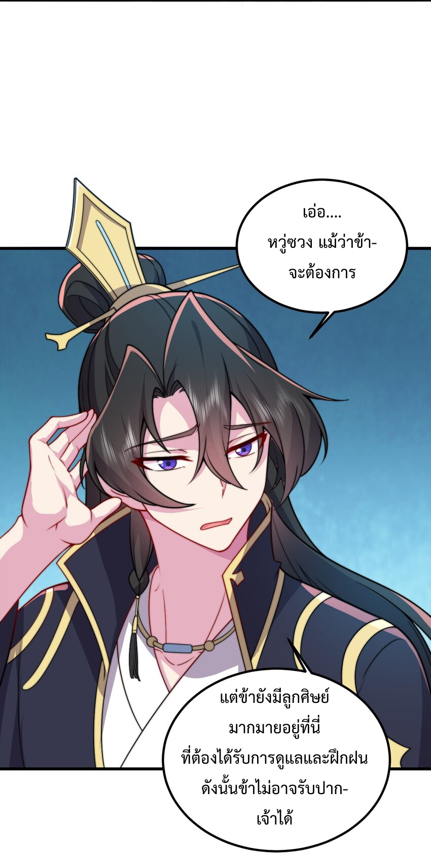 (ชนจีน) อาจารย์จอมวายร้ายกับลูกศิษย์ผู้อยู่ยงคงกระพัน ตอนที่ 71 หน้า 39