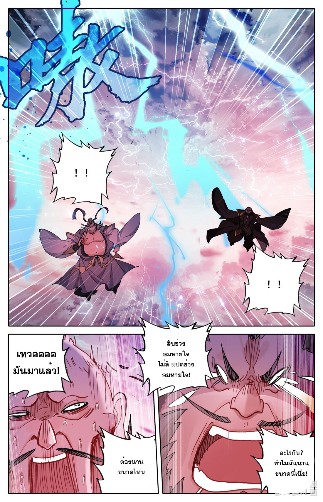 คัมภีร์วิถีเซียน (จบ) ตอนที่ 73 หน้า 7