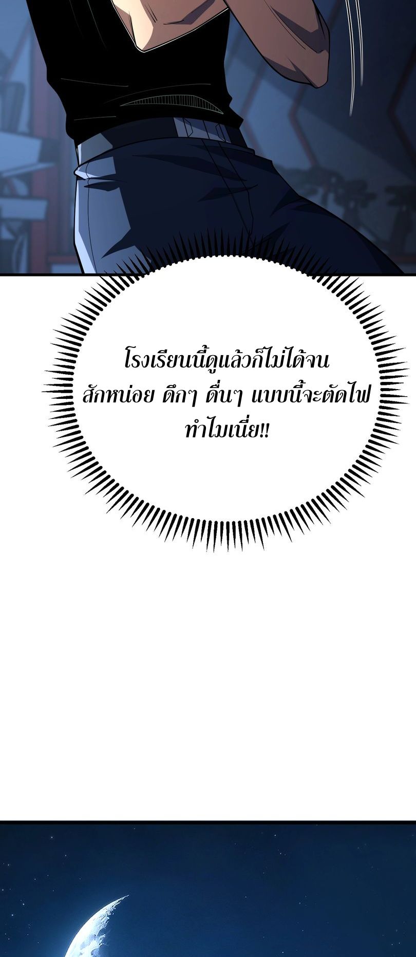 นักเรียนใหม่ระดับ SS แห่งสถาบันเวทมนตร์สุดแกร่ง ตอนที่ 11 หน้า 10