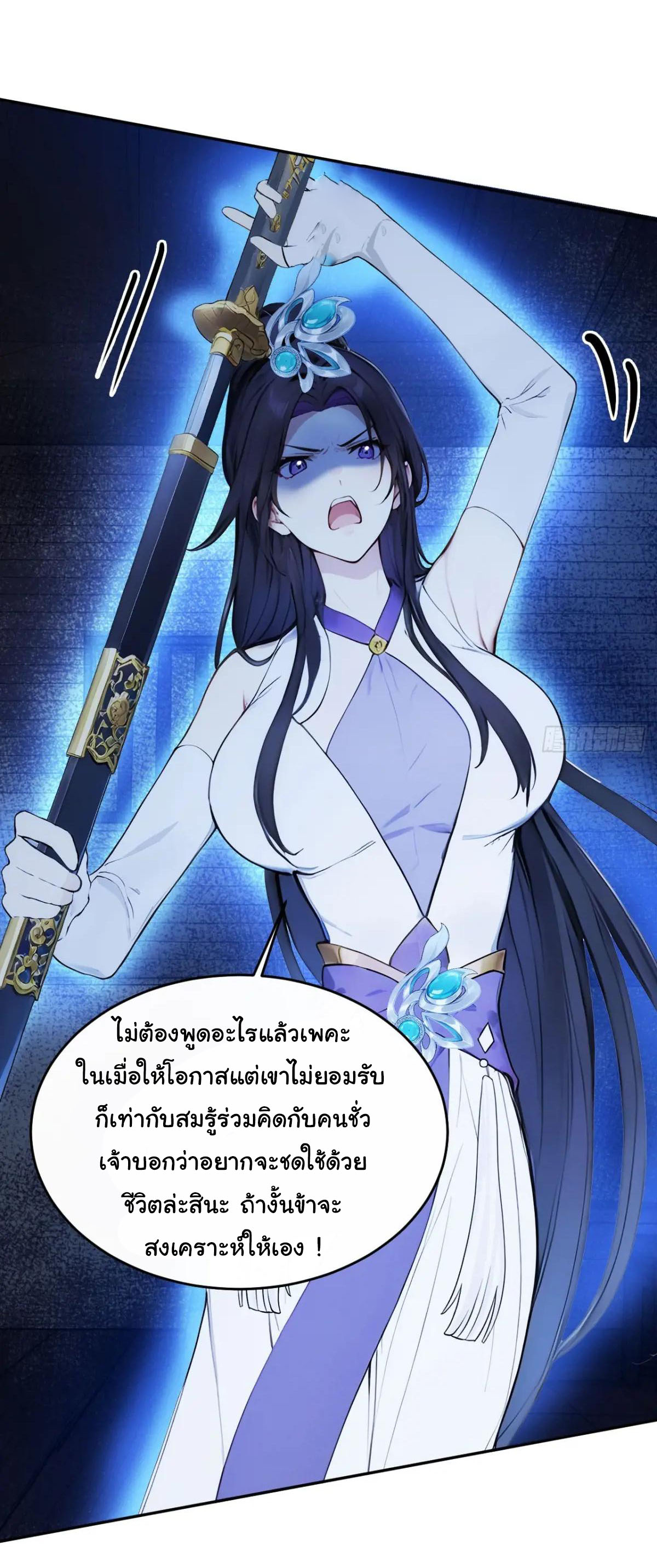 กระจอกแล้วทำไมยังไงข้าก็เป็นฮ่องเต้ ตอนที่ 26 หน้า 23