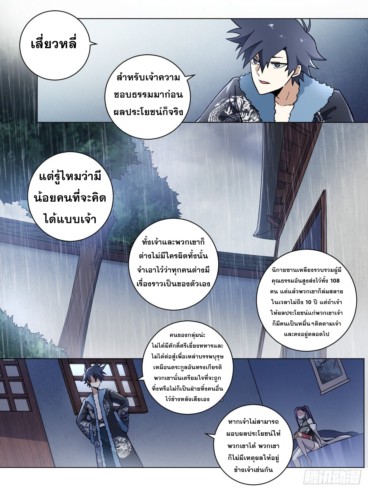 ผมเป็นเจ้าพ่อในต่างโลก ตอนที่ 20 หน้า 11