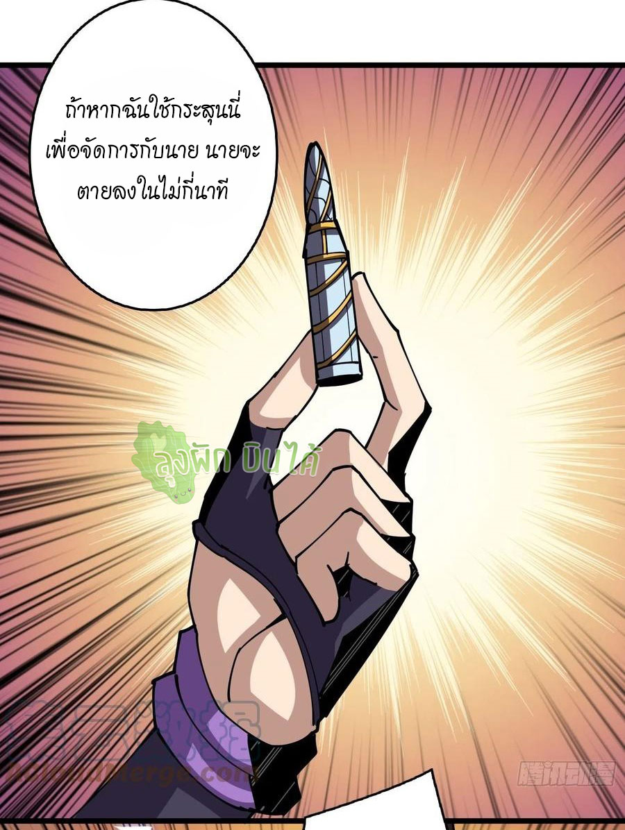 (ชนจีน) IT STARTS WITH A KINGPIN ACCOUNT - จุติจอมราชัน ตอนที่ 99 หน้า 19