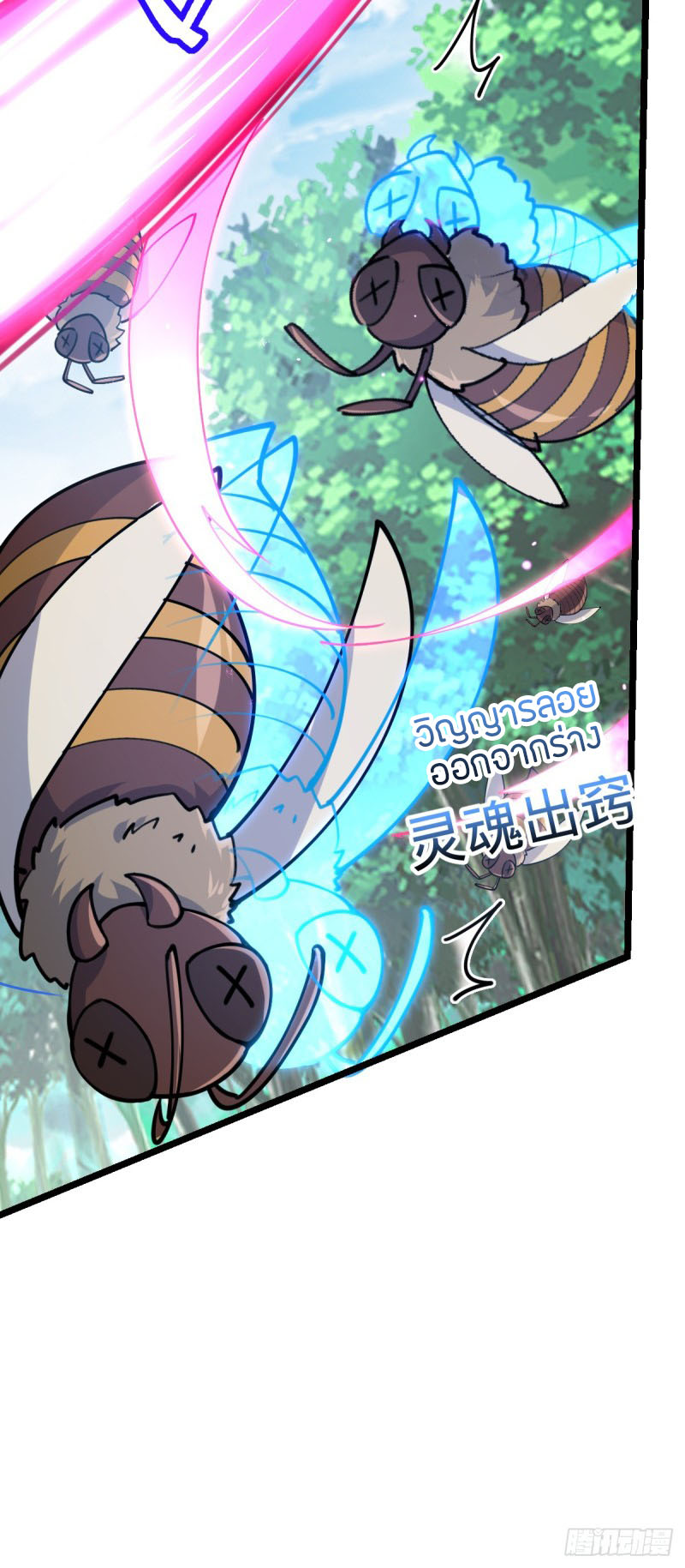 My Master Only Breaks Through Every Time the Limit Is Reached ตอนที่ 12 หน้า 34