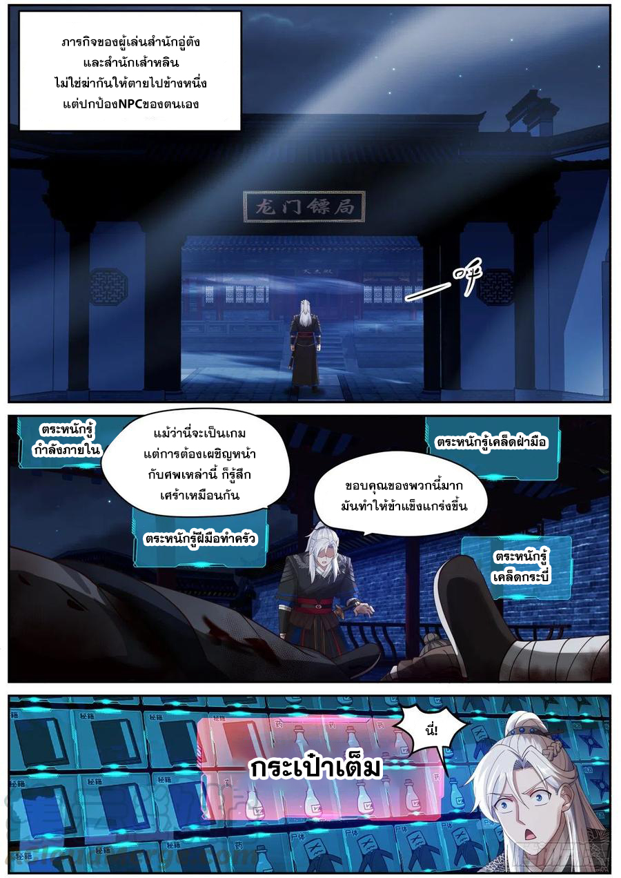 ระบบดูดกลืนอีเอ็กซ์พีสุดโกง ตอนที่ 11 หน้า 2