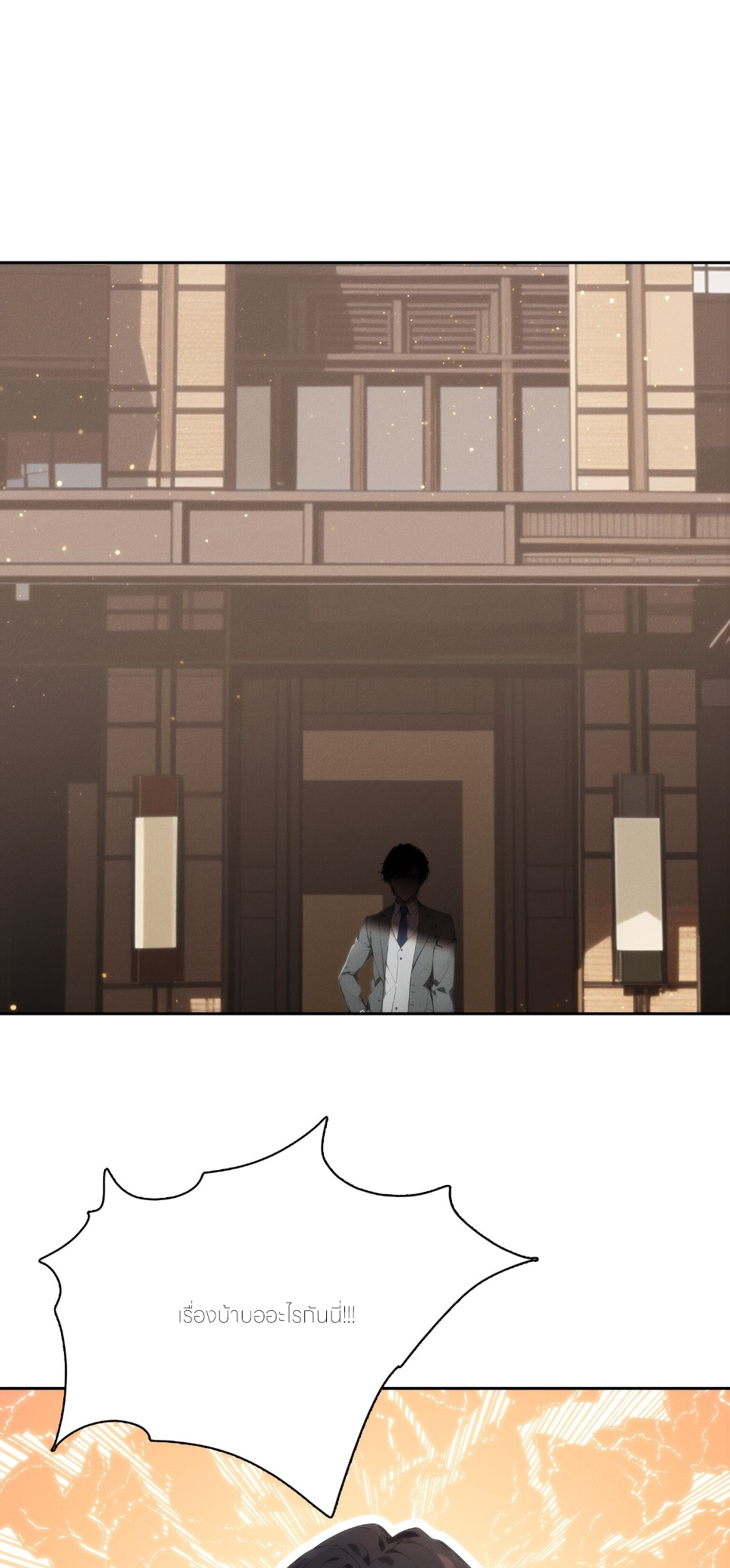 ชีวิตใหม่ในฐานะไป๋อู๋ฉาง ตอนที่ 8 หน้า 29