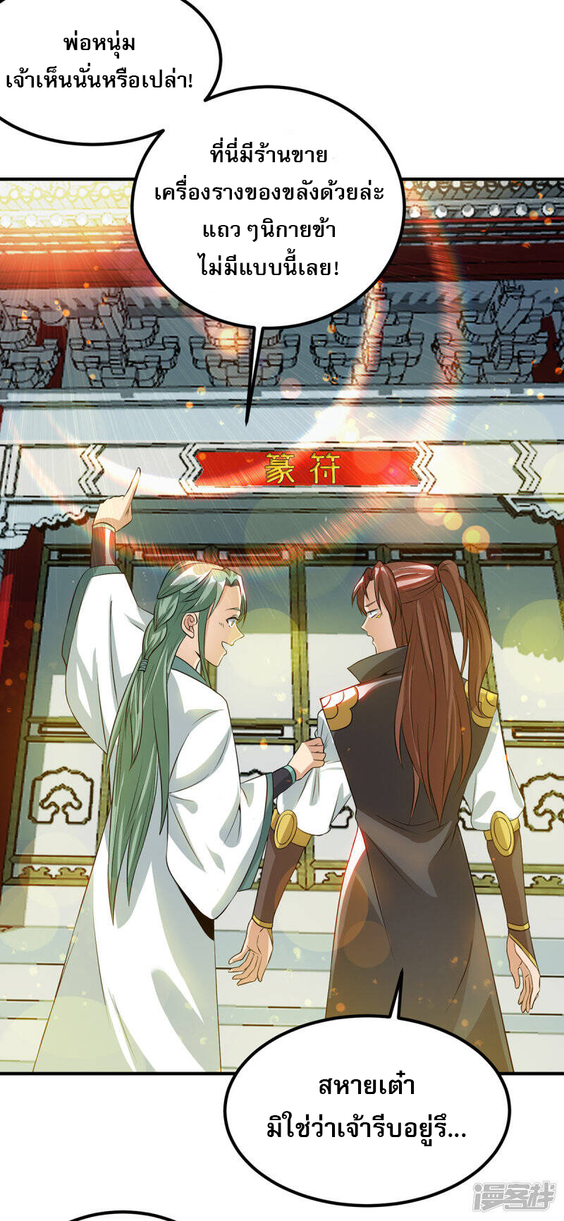 Reversal of god king จอมราชันย์ผงาดโลกันต์ ตอนที่ 47 หน้า 16