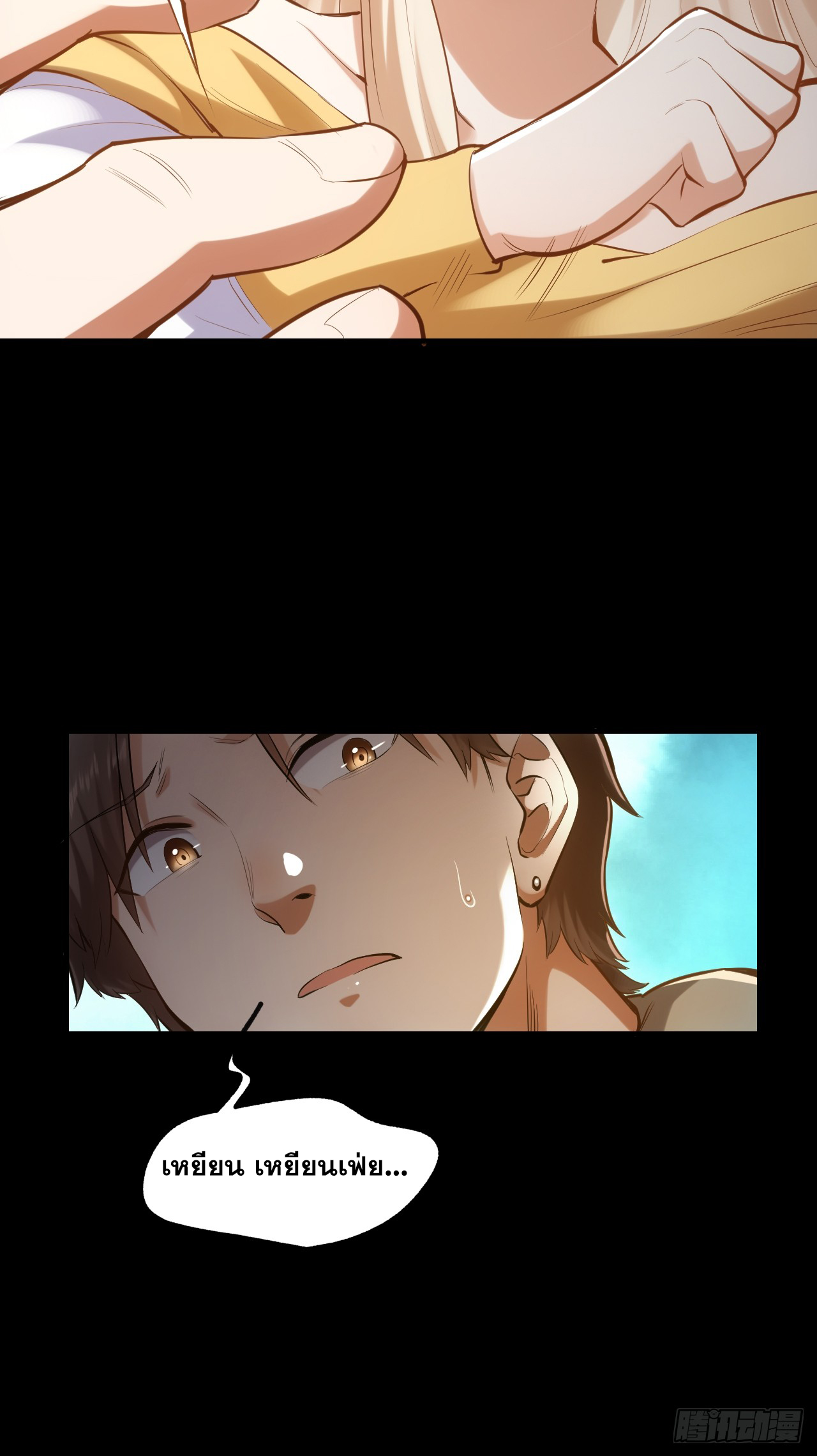 สุริยันและจันทรา ตอนที่ 3 หน้า 45