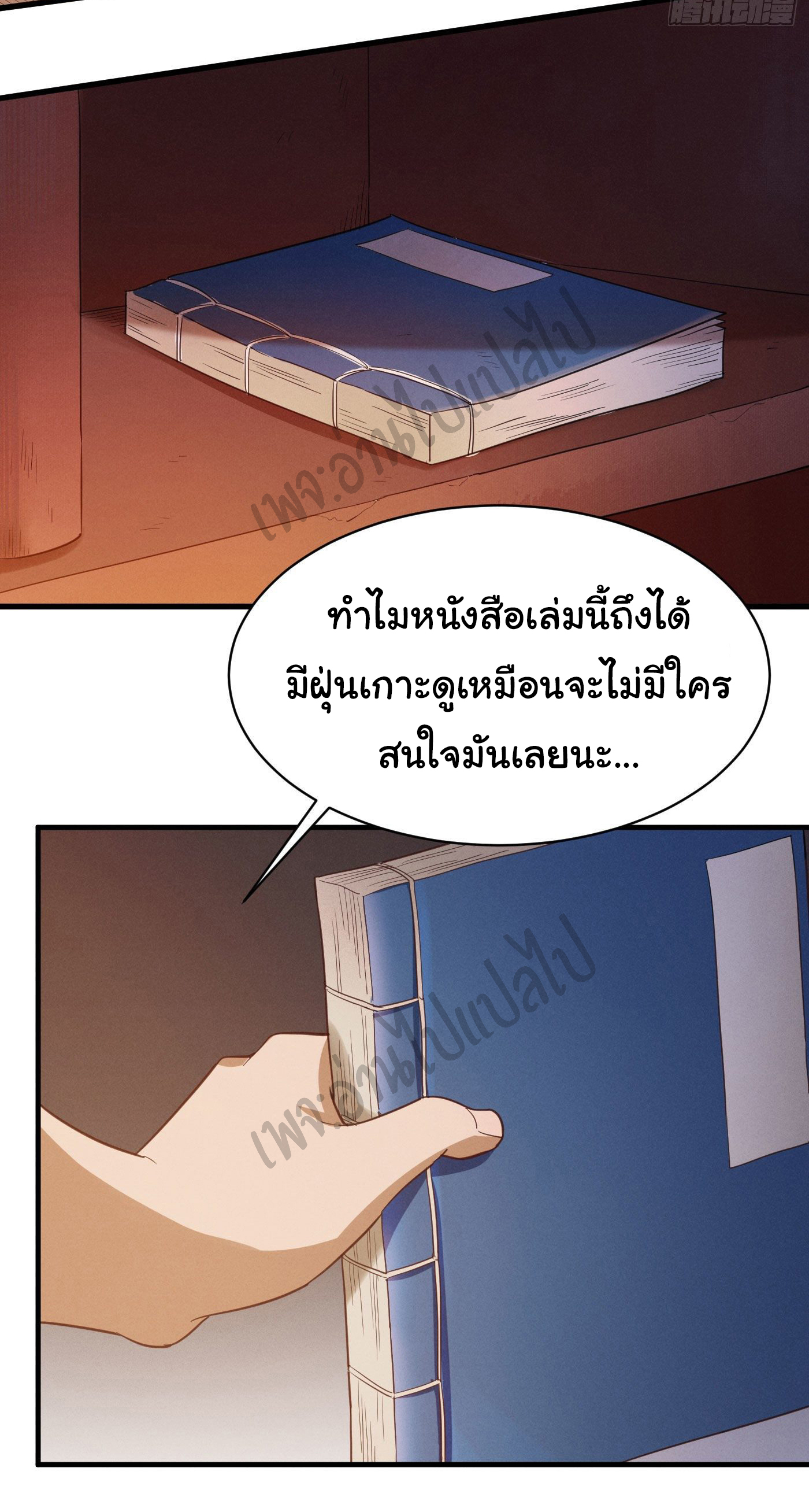 Valkyrie Supreme ตอนที่ 33 หน้า 2