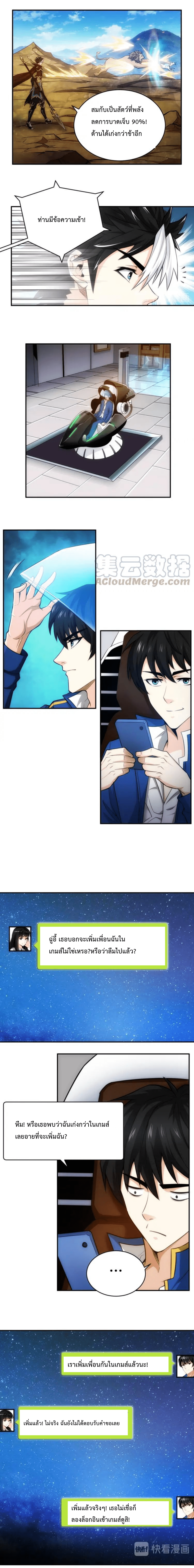 [ชนจีน] เมื่อผมต้องเติมเกม 30,000 ล้านดอลลาร์ ตอนที่ 46 หน้า 3