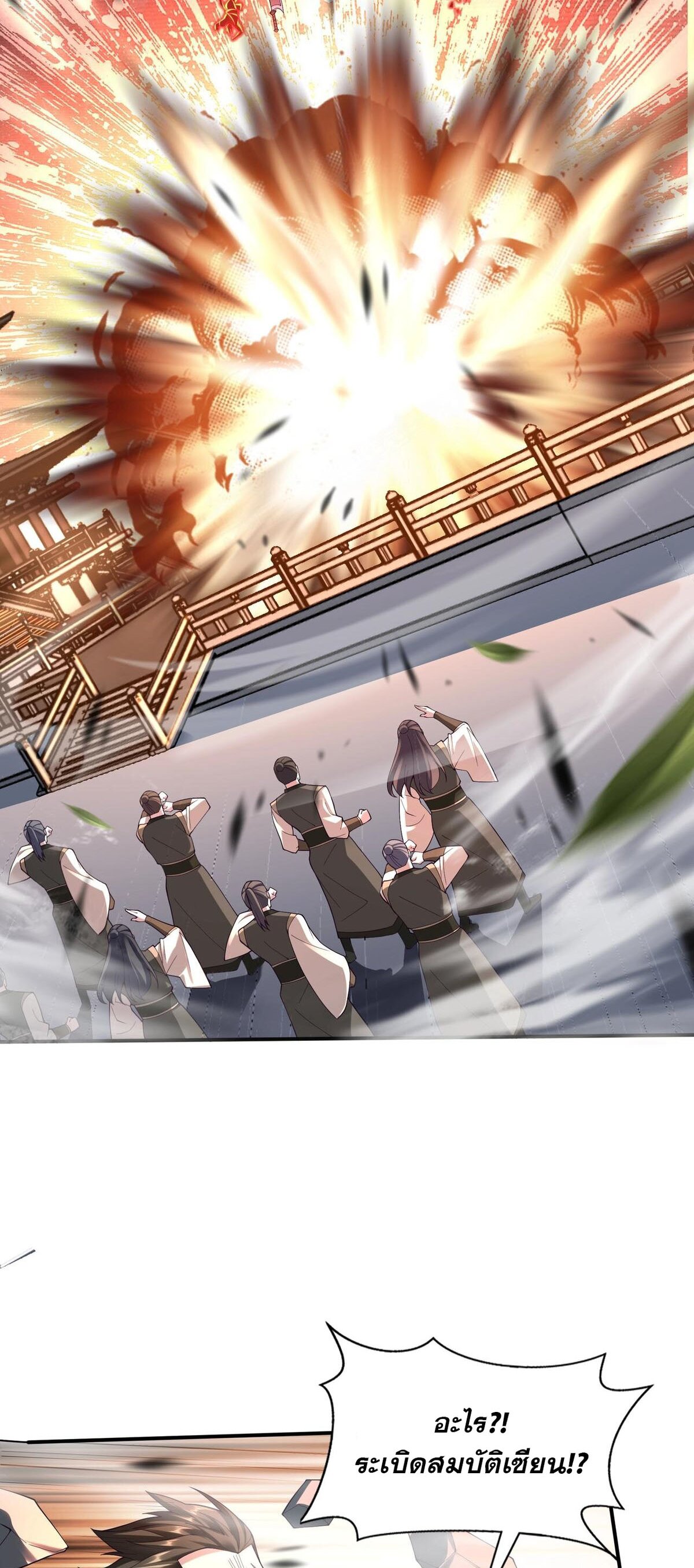 Starting with the Transmigration เกิดใหม่ในต่างโลกกับระบบคำสาปมรณะ (ชนจีน) ตอนที่ 34 หน้า 20