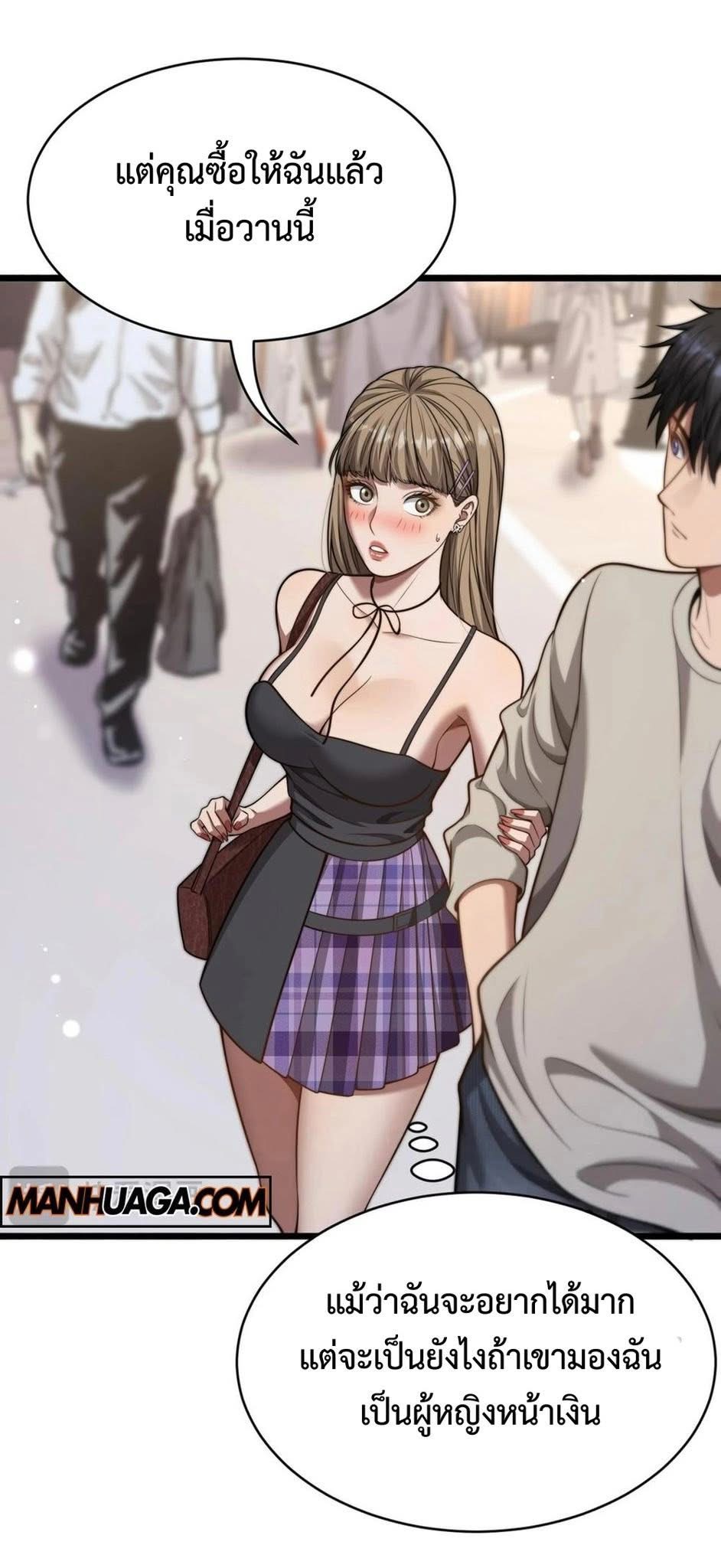 ระบบเจ้าสัว จีบผู้หญิง (ด้วยเงินล้านล้าน) ตอนที่ 7 หน้า 23