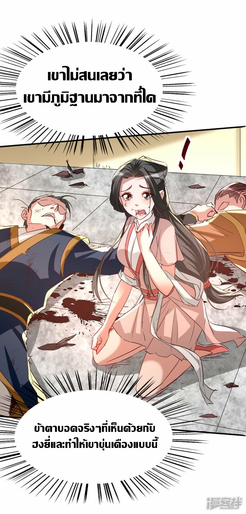 การกลับมาของจักพรรดิ์ ตอนที่ 248 หน้า 18