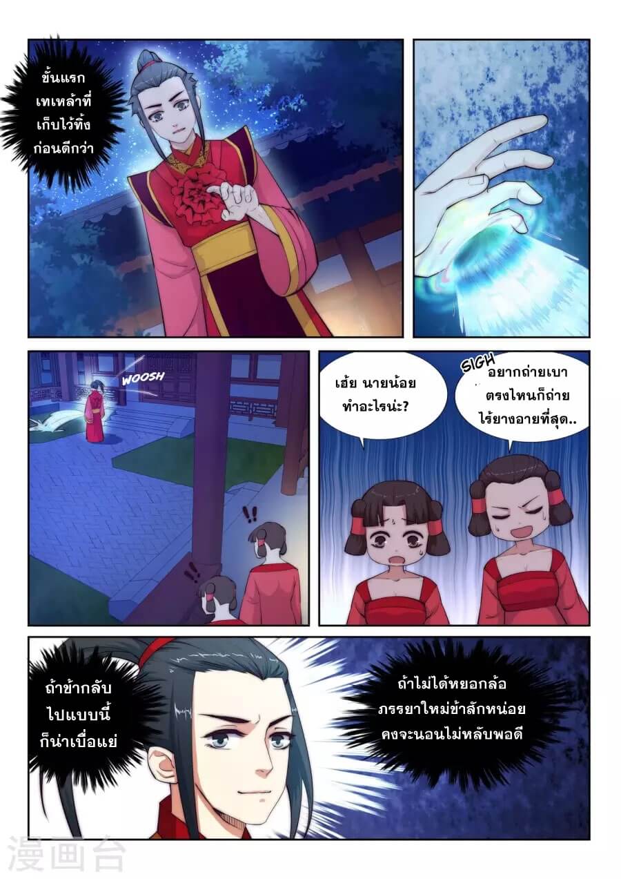 Against the Gods - อสูรพลิกฟ้า ตอนที่ 7 หน้า 7