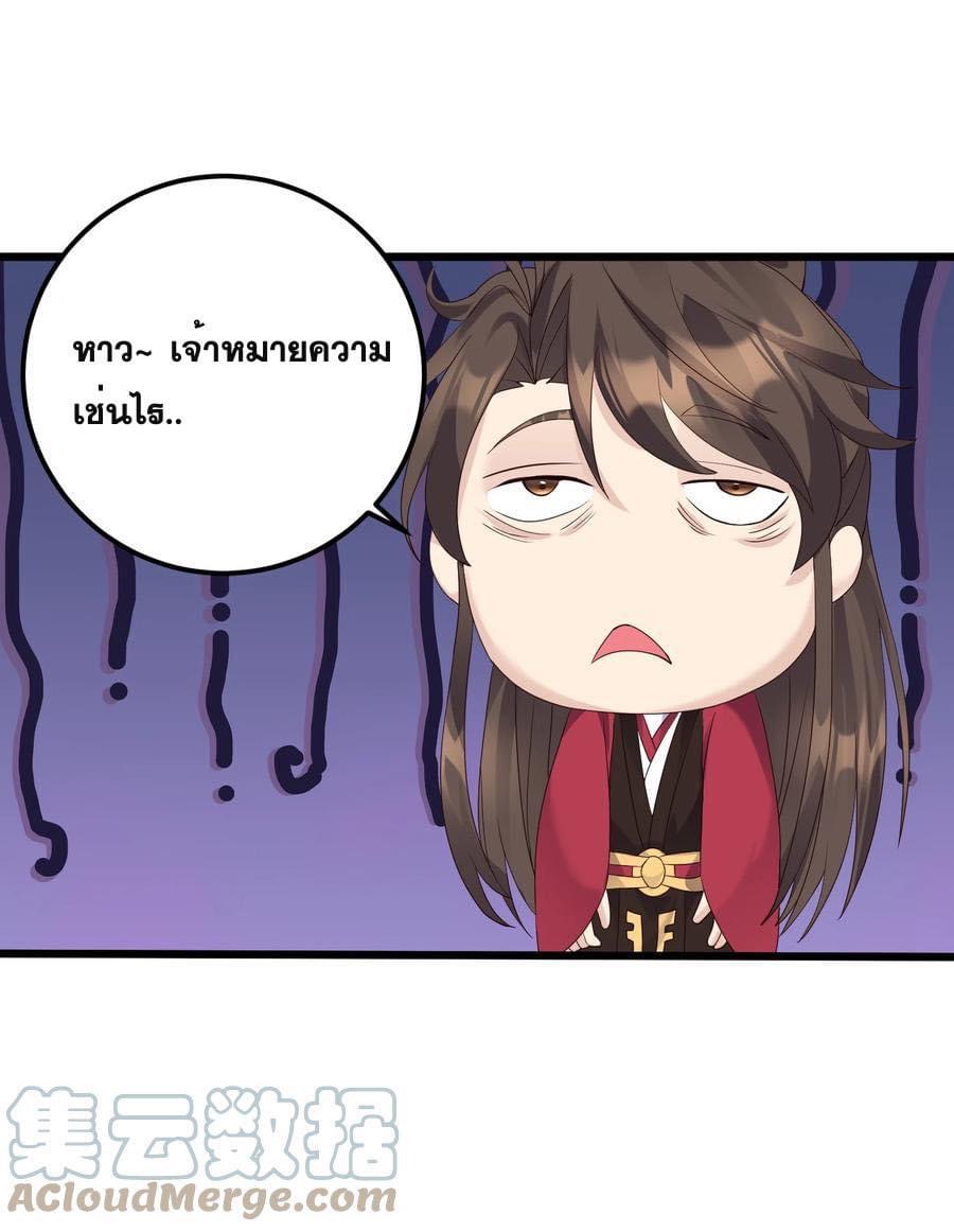 เทพวายร้ายกลับชาติมาเกิดใหม่ ตอนที่ 143 หน้า 10