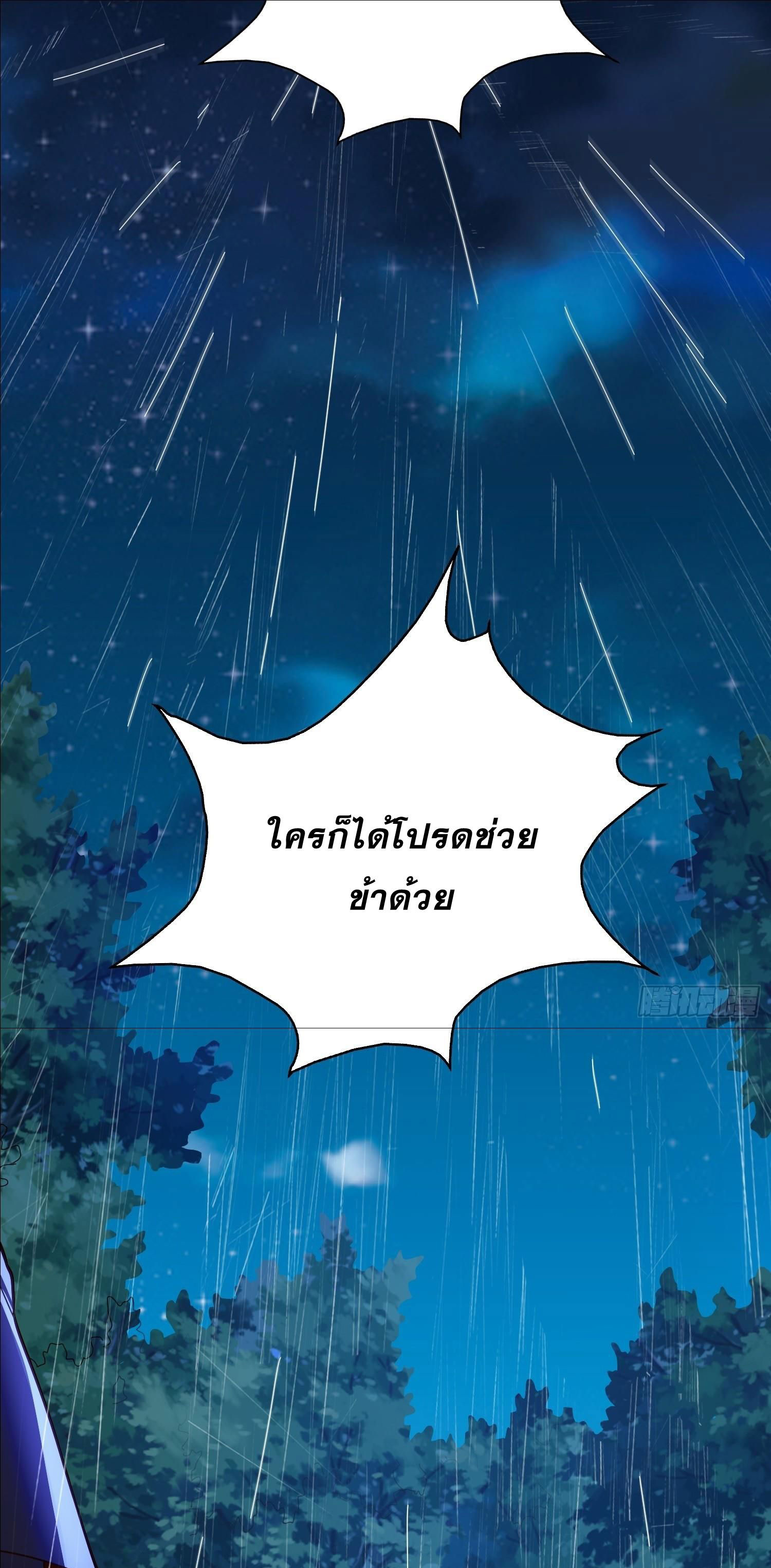 I Can Control All Opportunities ชนจีน ตอนที่ 2 หน้า 24