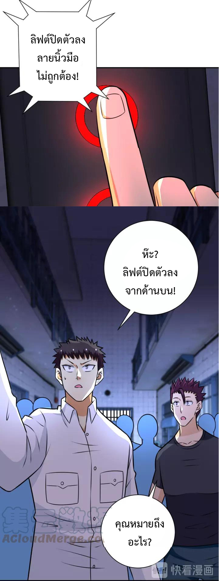 Apocalyptic Super System ตอนที่ 48 หน้า 23