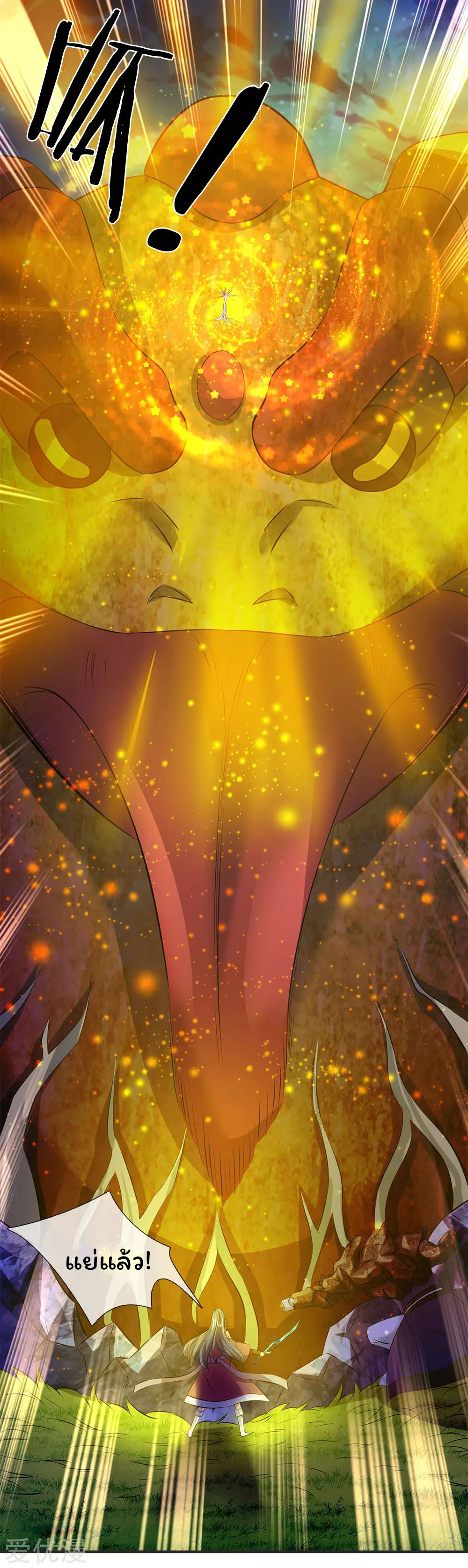 ราชาเทพนิรันดร์ (Eternal god king) ตอนที่ 29 หน้า 11