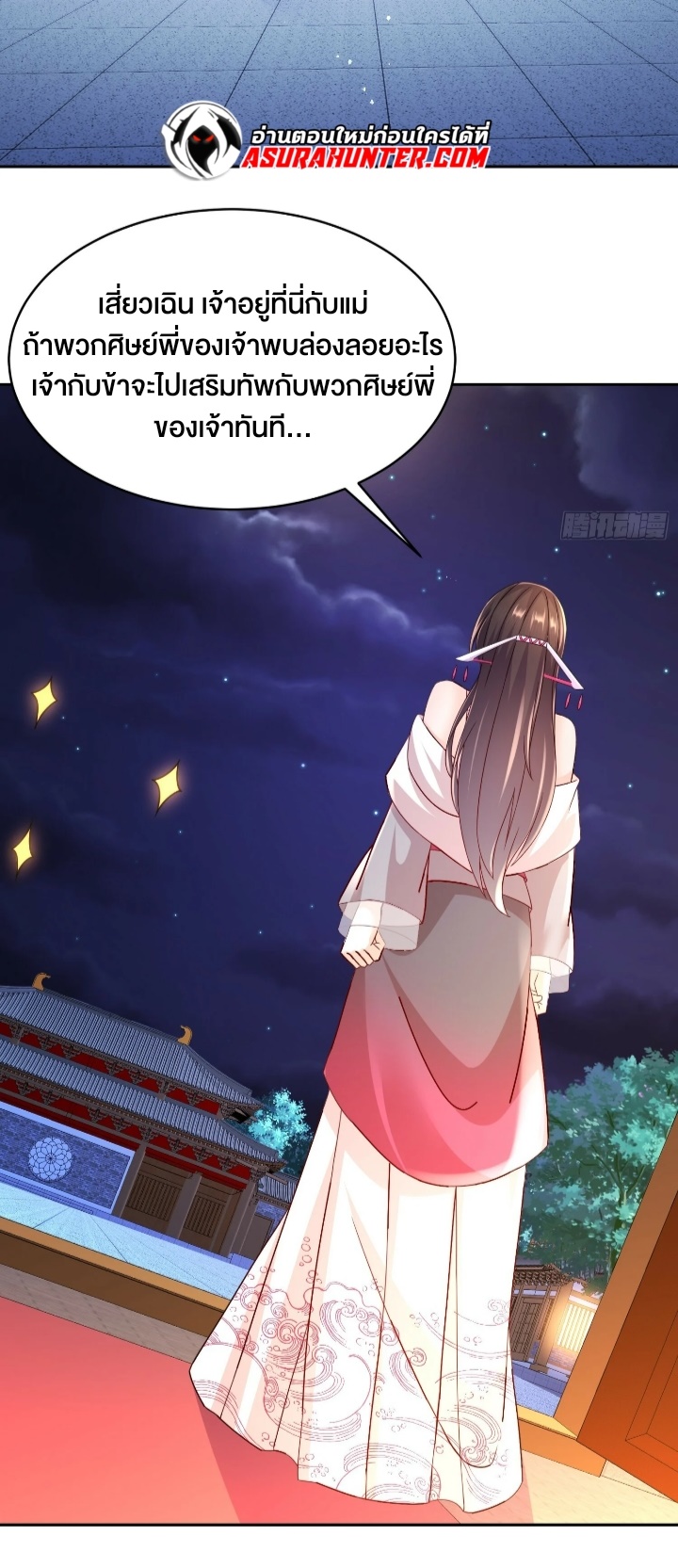 ฮาเร็มศิษย์พี่สาวทั้งเจ็ดของผมนะค้าบ ตอนที่ 36 หน้า 8