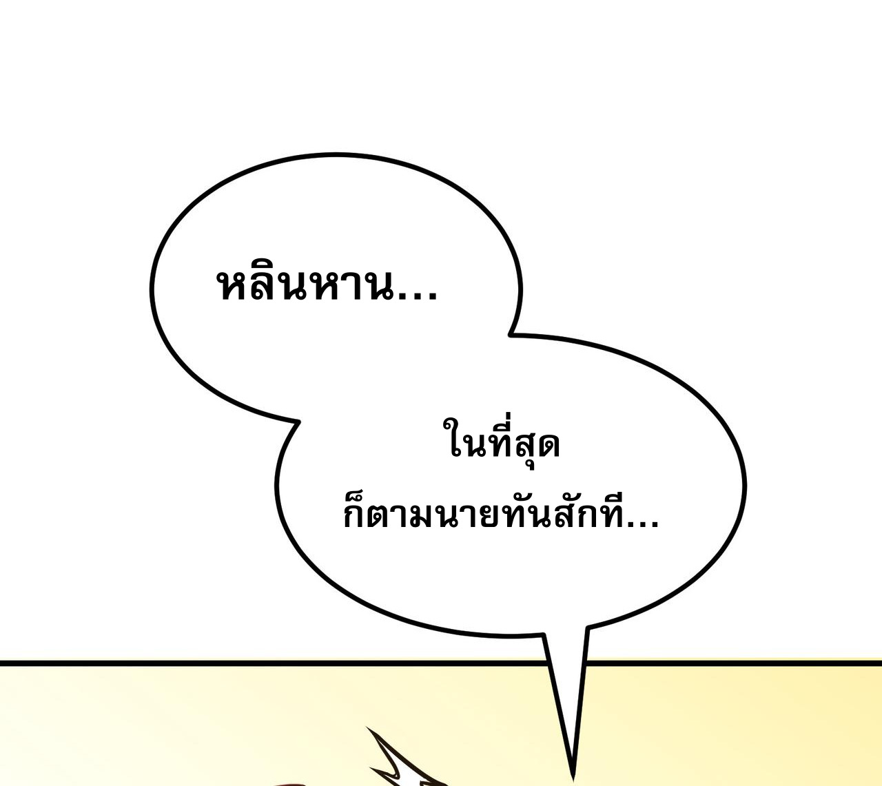 เปลี่ยนอาชีพเหมือนกันแต่สกิลของผมดันเป็นเวทย์ต้องห้ามทั้งหมด ตอนที่ 1 หน้า 32