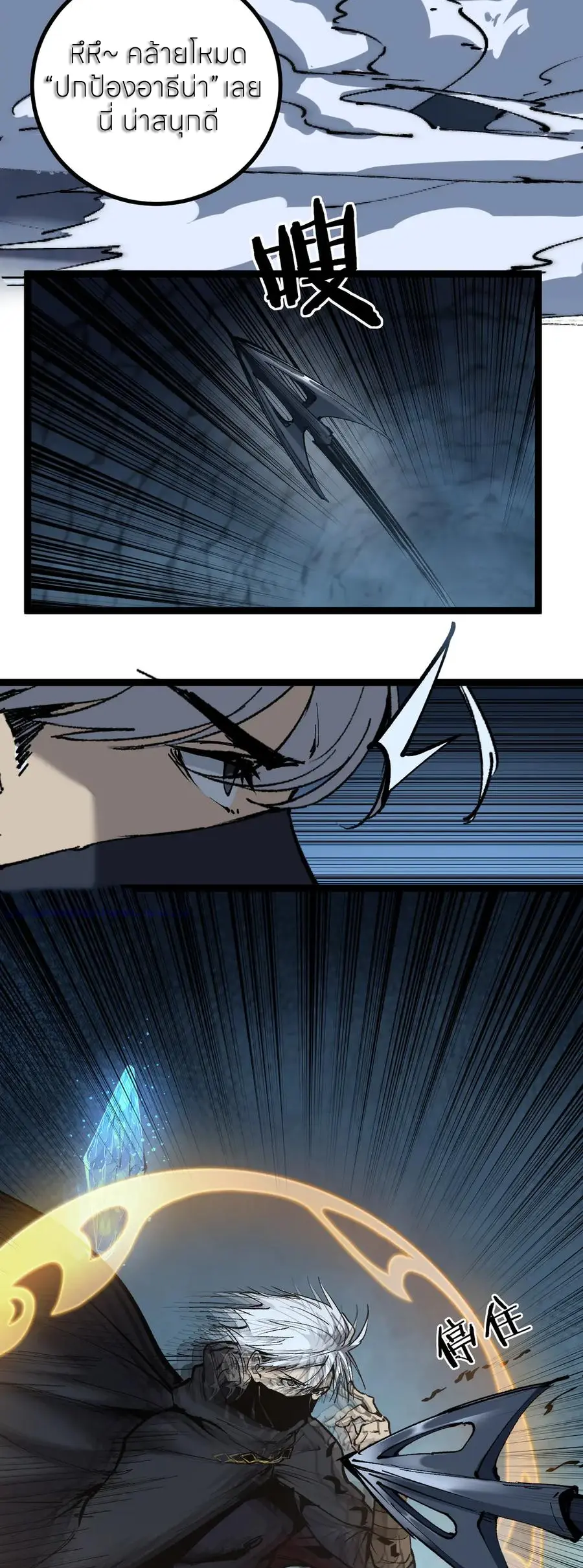 ราชานักฆ่าแห่งโลกเสมือน🗡️ ตอนที่ 49 หน้า 29