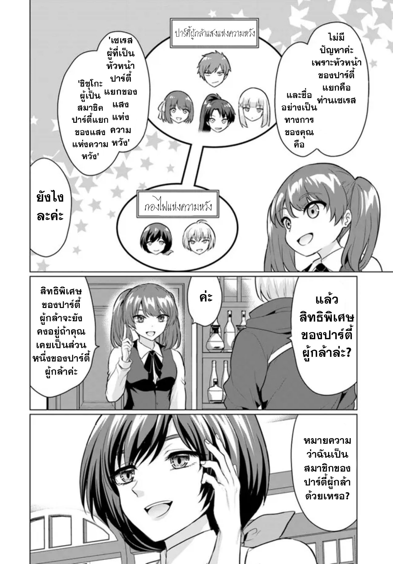 yuusha ni zenbu ubawareta ore wa yuusha no hahaoya to party wo kumimashita! เพื่อนสนิทคิดไม่ซื่อผมเลย ยม. มัน (มังงะ) ตอนที่ 5 หน้า 22