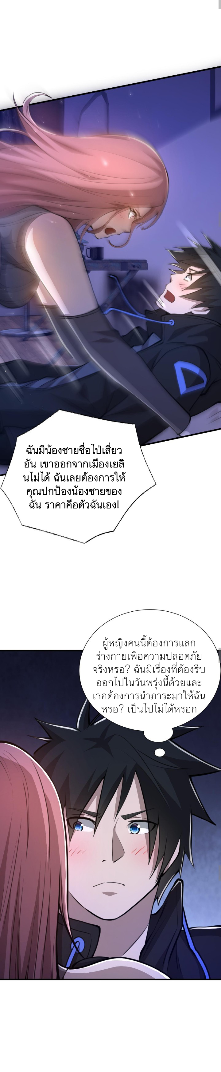 [.Doom Summoner.] ตอนที่ 22 หน้า 25