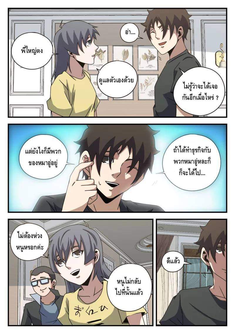 Xie wen dong ตอนที่ 29 หน้า 16