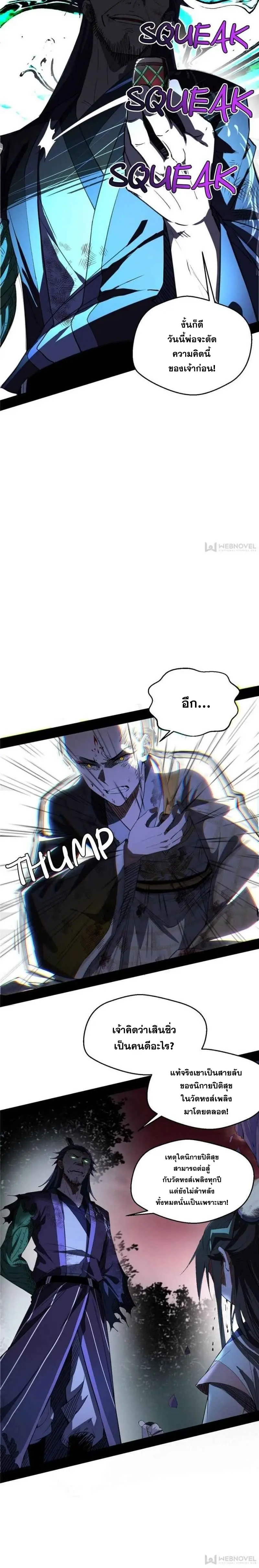 I'm an Evil God ข้าคือจักรพรรดิปีศาจ ตอนที่ 140 หน้า 7