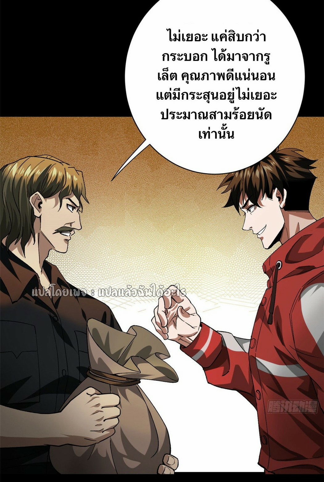 รูเล็ตเวิลด์ สุ่มไอเทมเอาชีวิตรอด ตอนที่ 145 หน้า 17