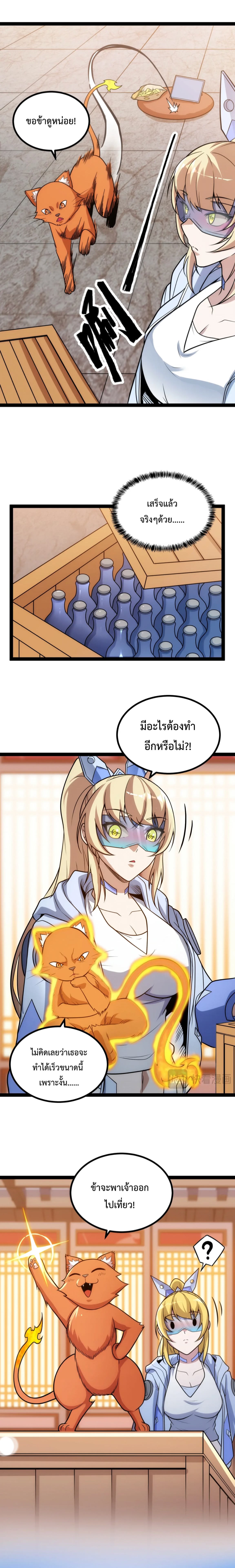 ข้านี่แหละผู้ที่แข็งแกร่งที่สุดในต่างโลก (ชนจีน) ตอนที่ 28 หน้า 4