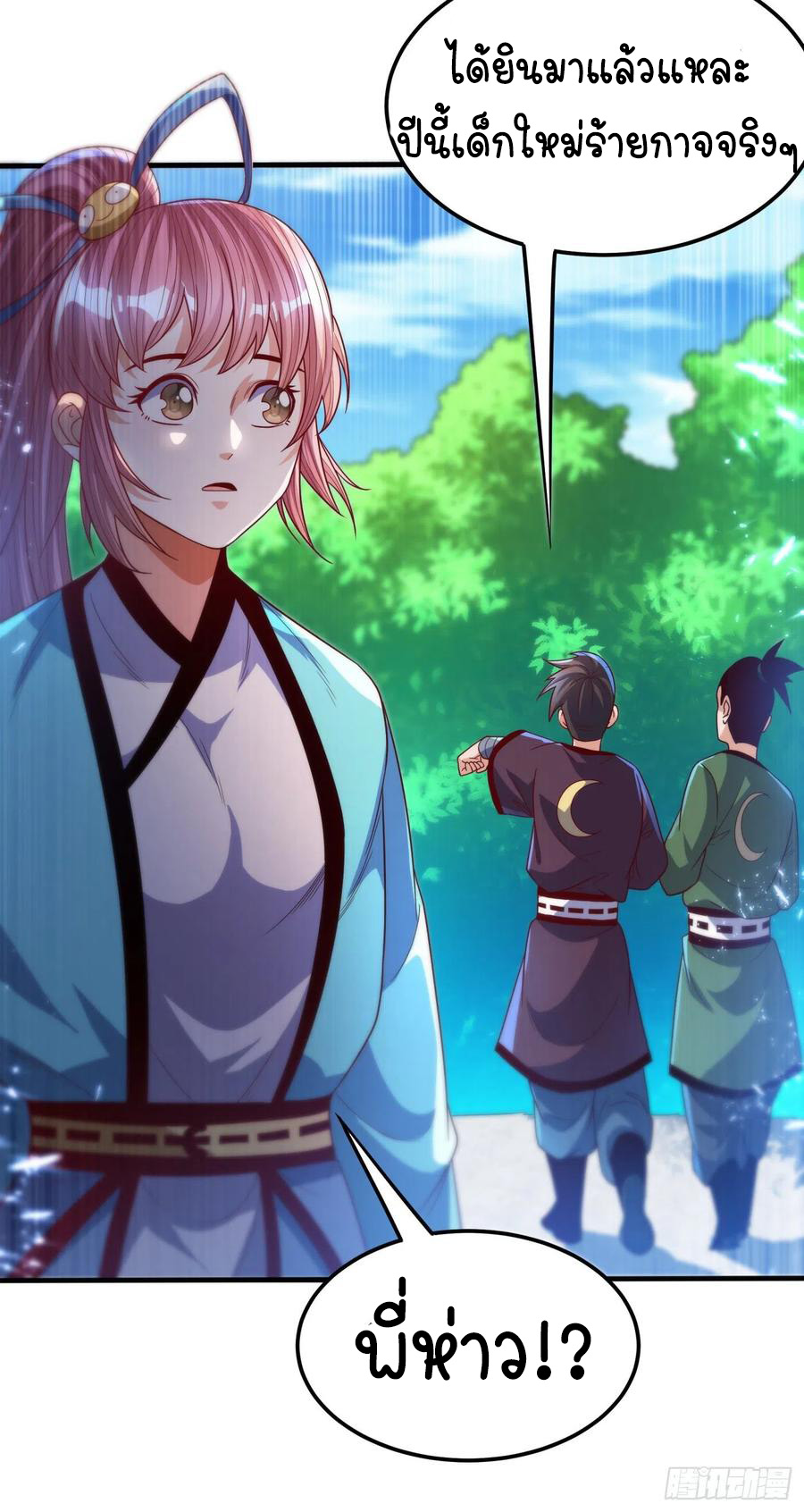 Wu ni ตอนที่ 85 หน้า 4