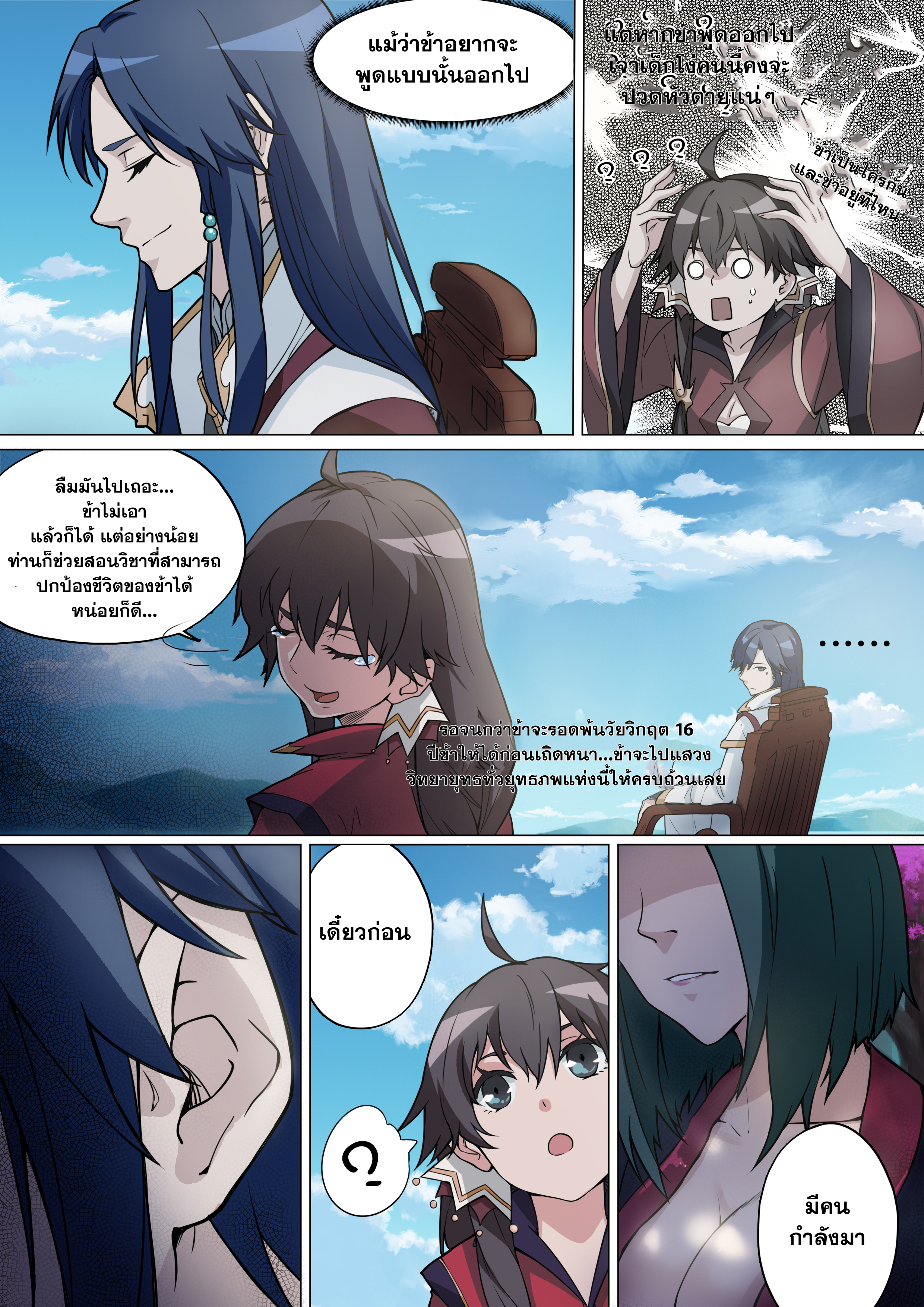 เซียนกระบี่บรรพกาล ตอนที่ 2 หน้า 12