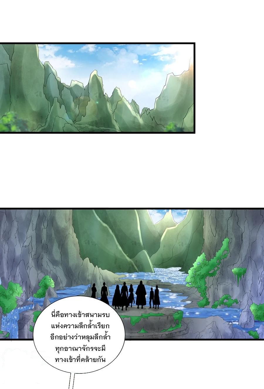 มหาเทพเอกะหมื่นบรรพกาล (จบ) ตอนที่ 41 หน้า 2