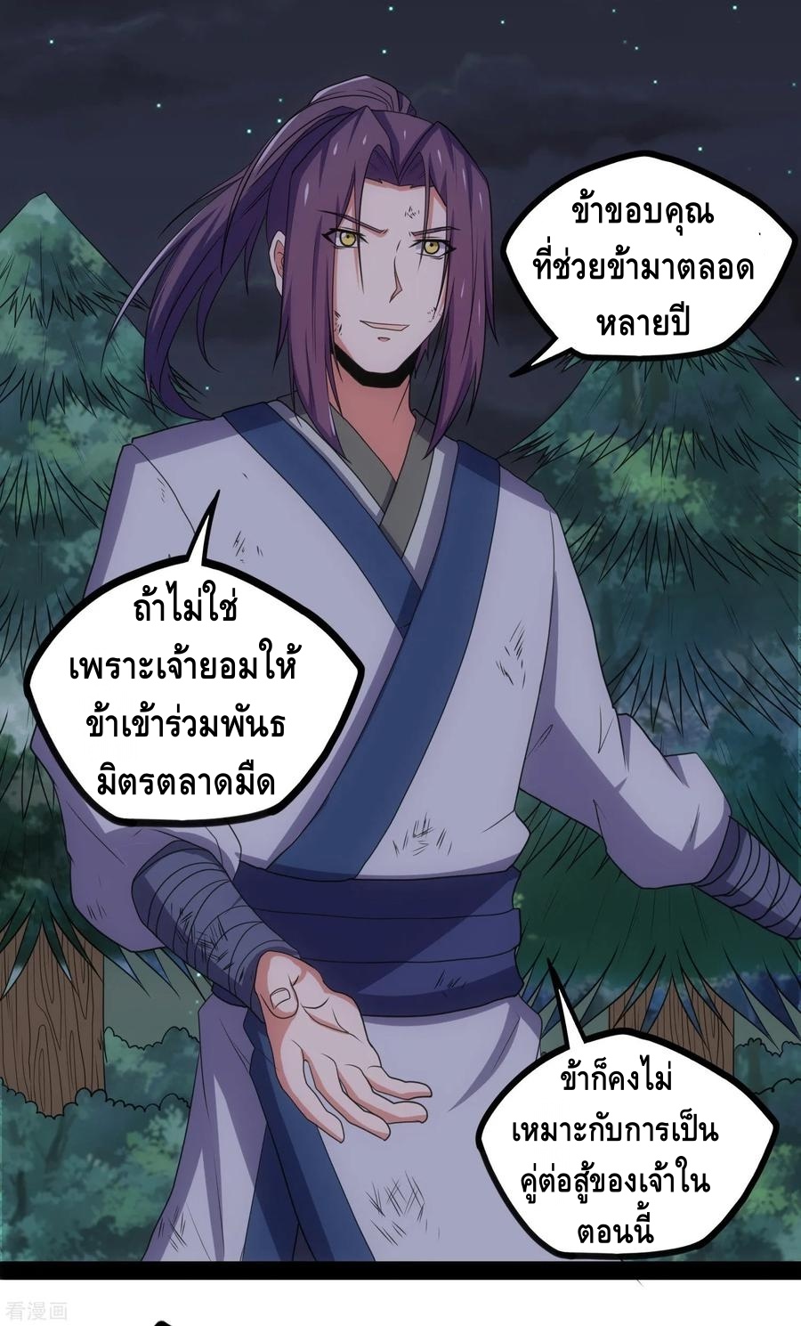 เหยียบย่ำแม่น้ำอมตะ ตอนที่ 77 หน้า 26