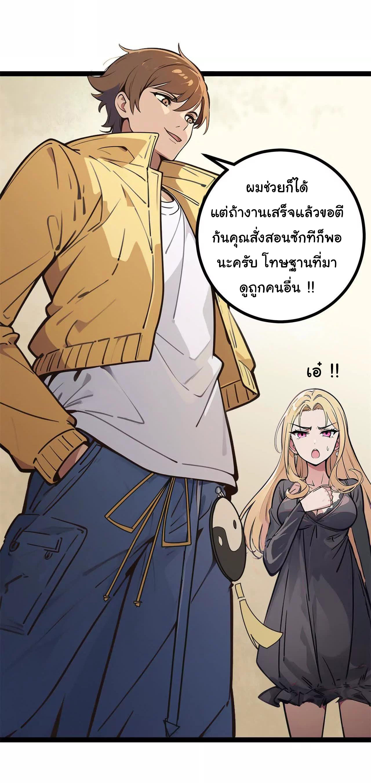 ฉันนี่แหละคือราชาฮวงจุ้ย ตอนที่ 1 หน้า 66