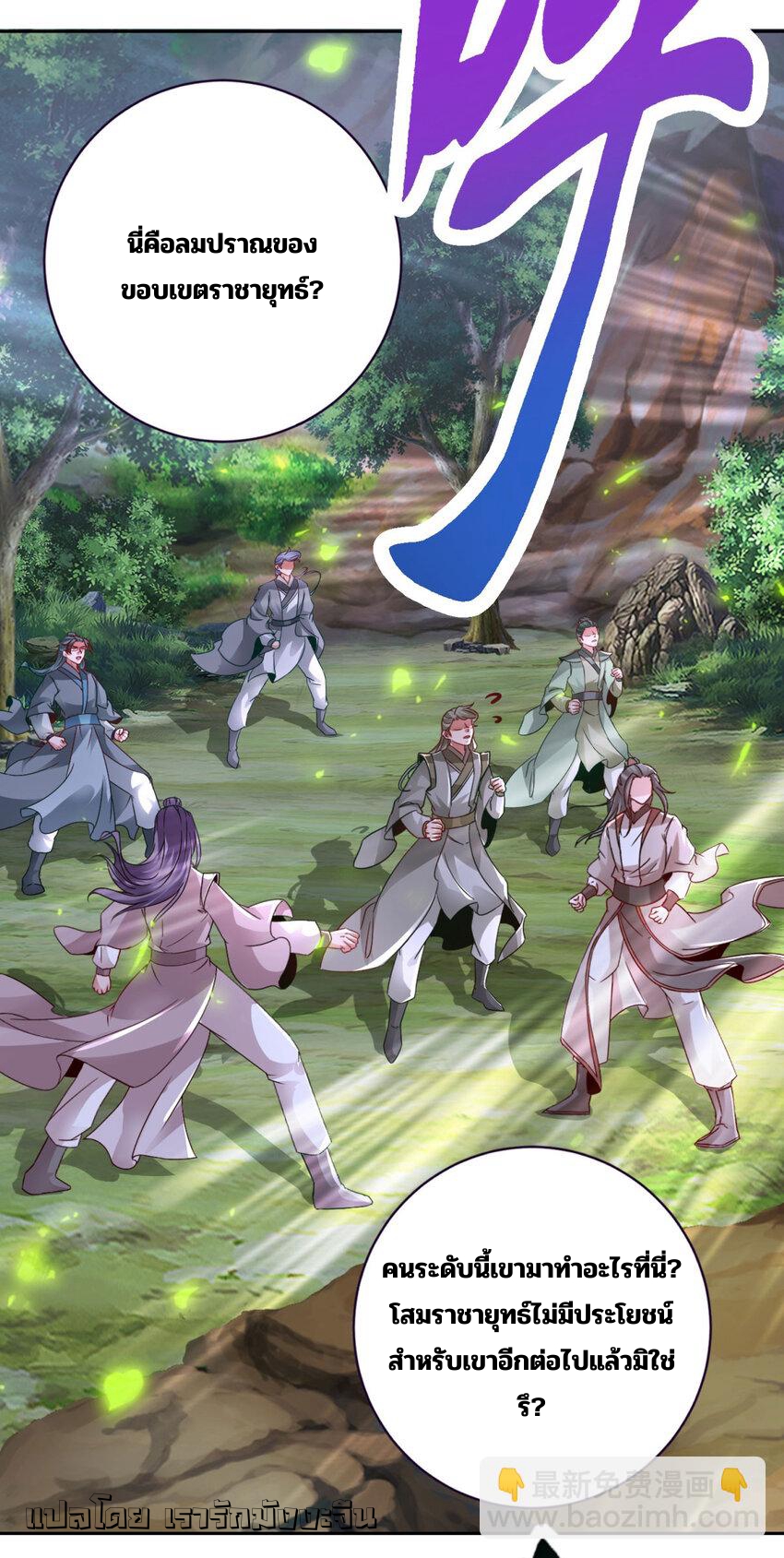 จักรพรรดิวิญญาณศักดิ์สิทธิ์ (ทันจีน) ตอนที่ 375 หน้า 12