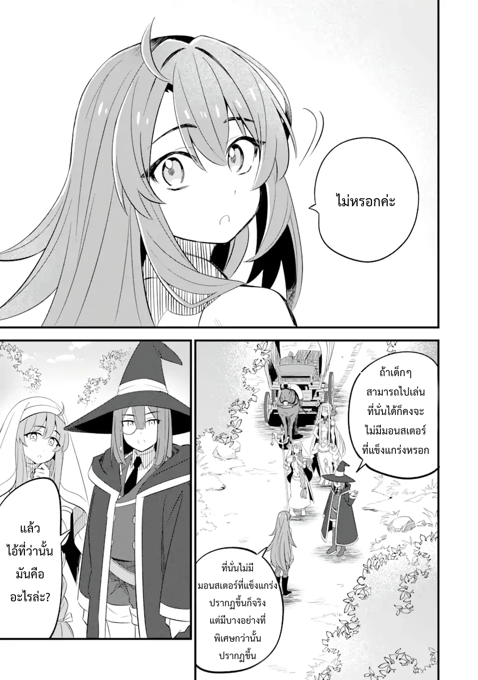 เมื่อเพิ่มพลังให้แข็งแกร่ง แต่เจ้า (ดาบสนิม) คู่ใจกลับกลายเป็นดาบต้องสาป ตอนที่ 2 หน้า 7