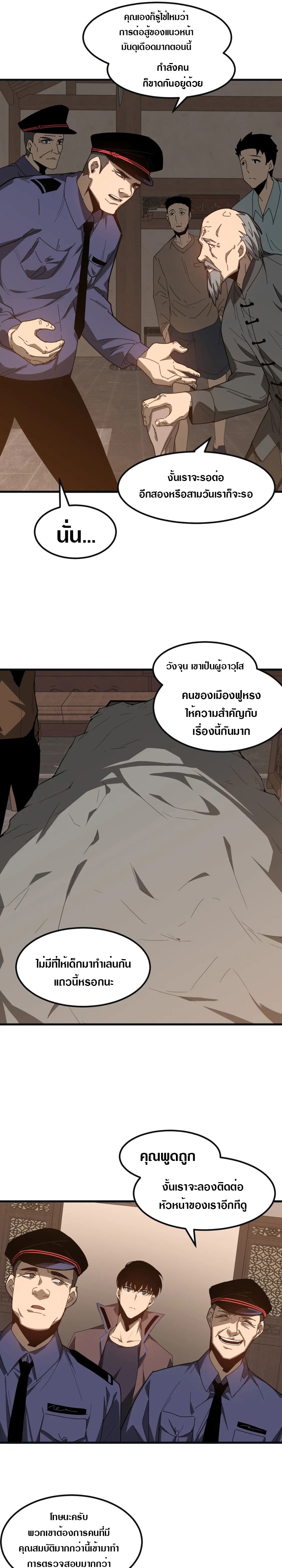 Super Evolution ตอนที่ 77 หน้า 22