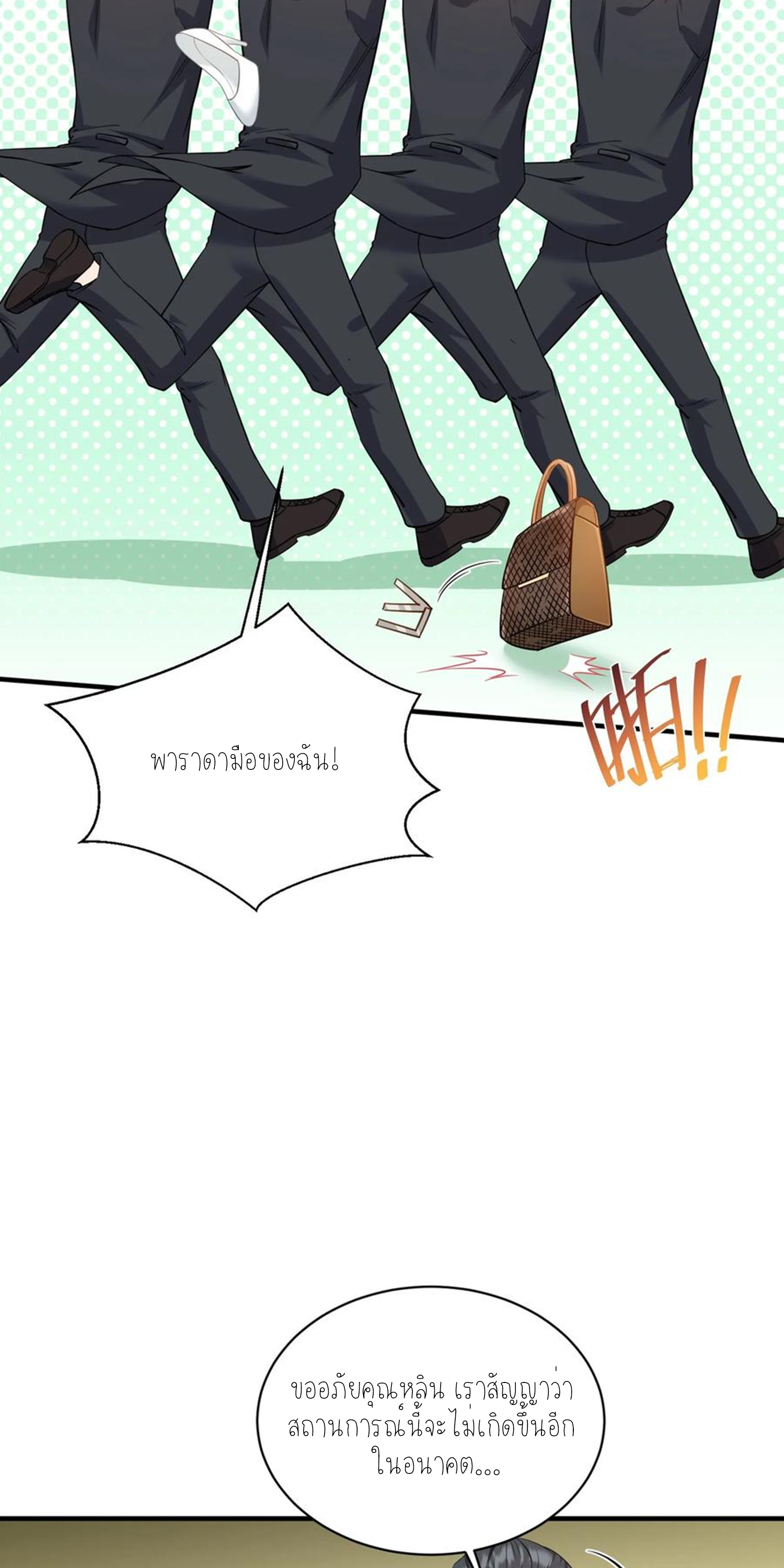 ผมไปเกาะสาวสวยกิน, แต่ตอนนี้ฉันเป็นคนร่ำรวยแล้ว~ ตอนที่ 115 หน้า 9