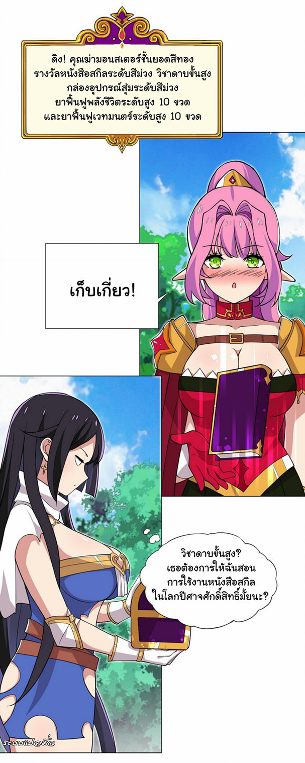 ผมเกิดใหม่เป็นสุดยอดเทพและตัวละครในเกมของผมเป็นเจ้าหญิงแห่งโชคที่มีค่าโชค666นะคร๊าบบ ตอนที่ 16 หน้า 16