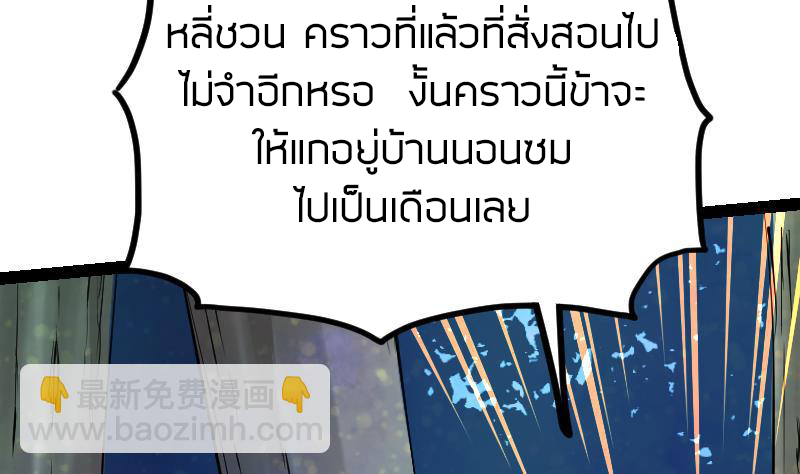 Peerless sword god เทพกระบี่ไรเทียมทาน ตอนที่ 40 หน้า 72