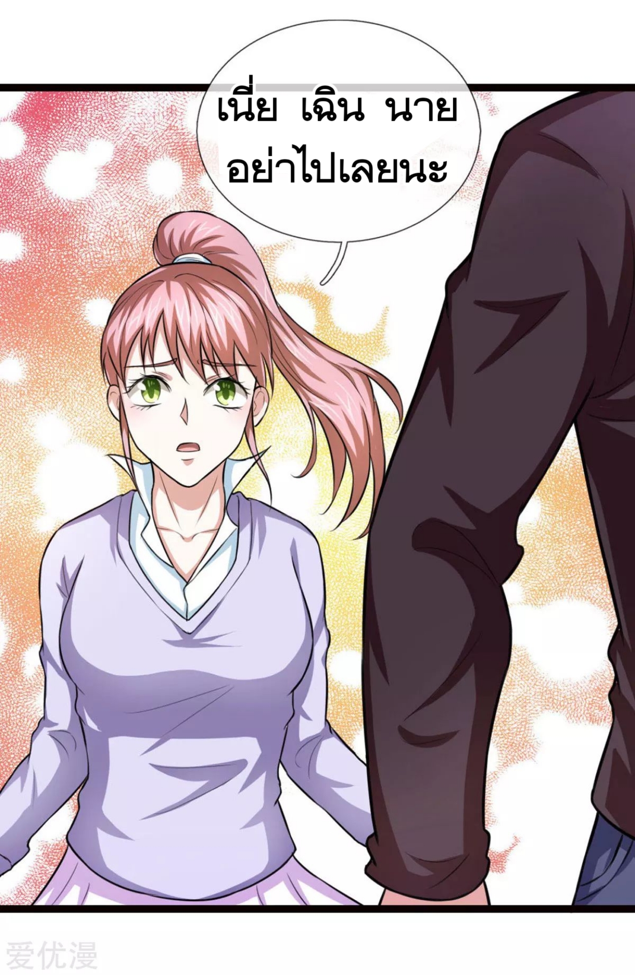 สุดยอดปรมาจารย์มีด ตอนที่ 95 หน้า 8