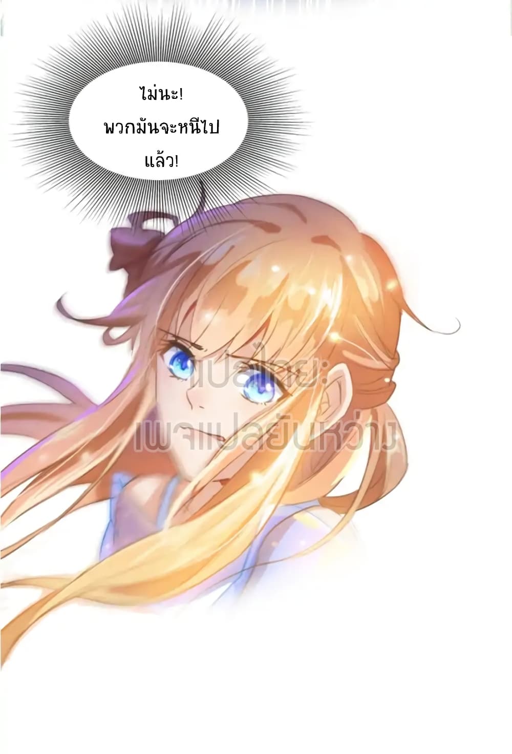 ปล่อยให้เทพเขาคุยกัน ตอนที่ 13 หน้า 18