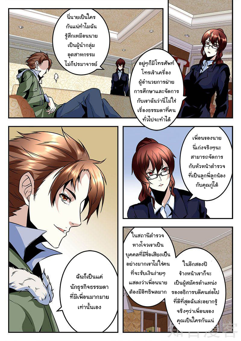 เจียงไป๋กับระบบนครหลวง ตอนที่ 64 หน้า 5