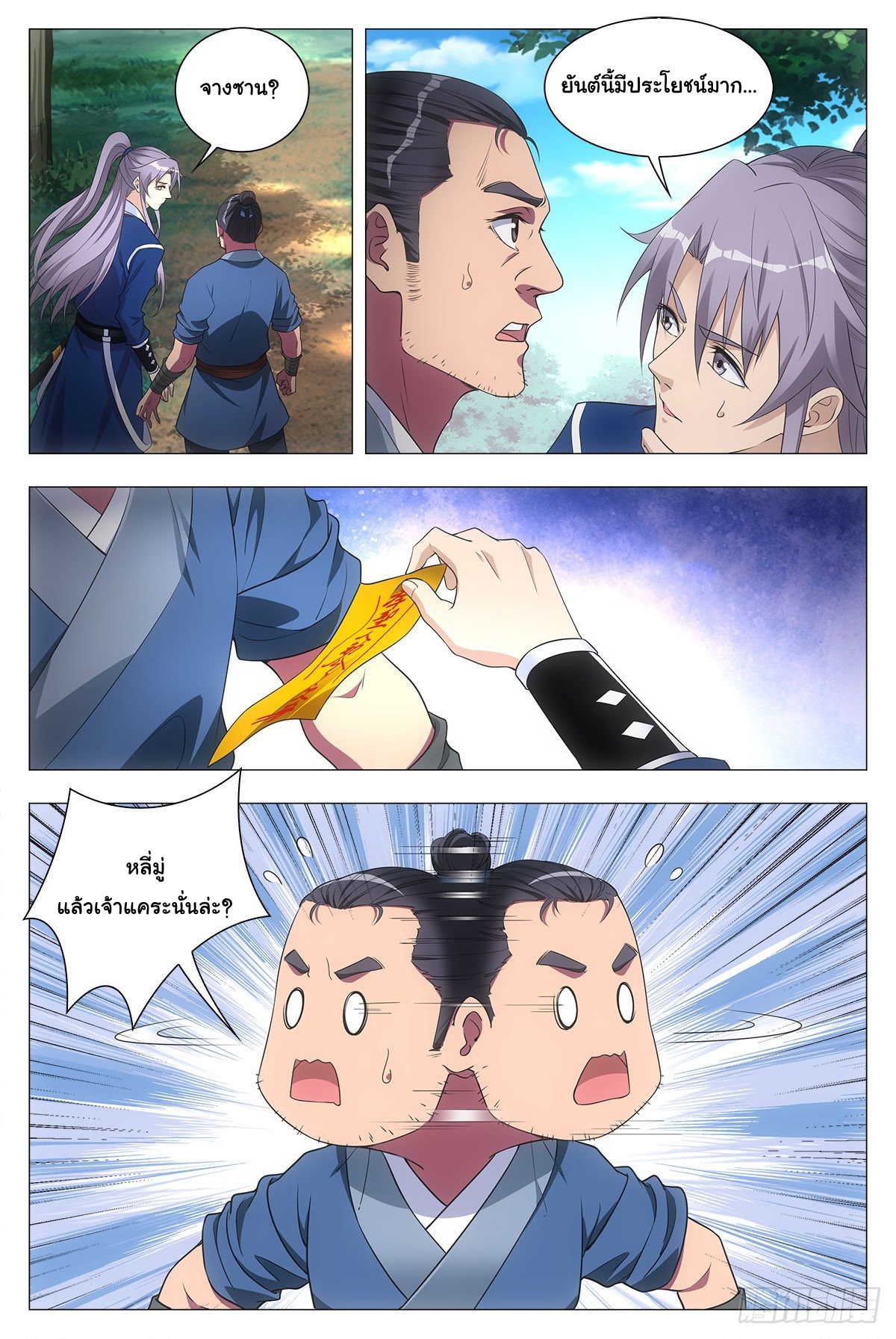 Great Zhou Immort Officials - ข้าราชการอมตะ ตอนที่ 30 หน้า 14